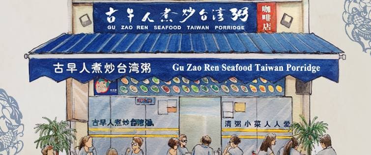 Gu Zao Ren Taiwan Porridge